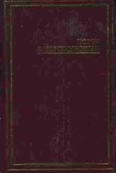 Книга Порох в пороховницах, 11-8030, Баград.рф